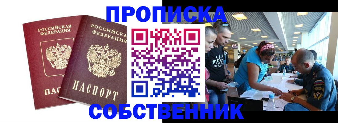 купить прописку в Няндоме